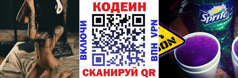купить закладку  Рудня  Кодеиновый сироп Lean напиток Lean (лин) 